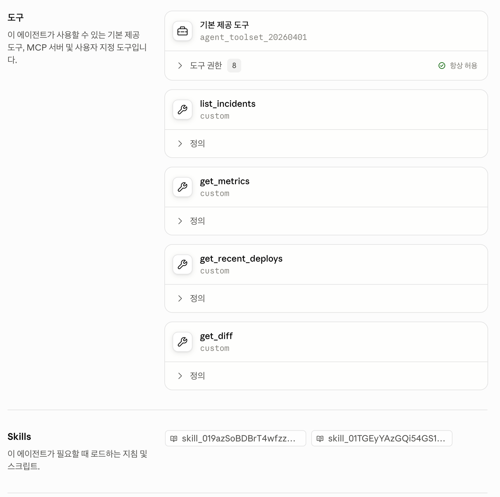 Tool settings of the sre-blogp3-commander agent in the Console, Korean UI. Below the built-in toolset agent_toolset_20260401 (8 tool permissions, always allow), list_incidents, get_metrics, get_recent_deploys and get_diff appear as custom, and the Skills section has two skills