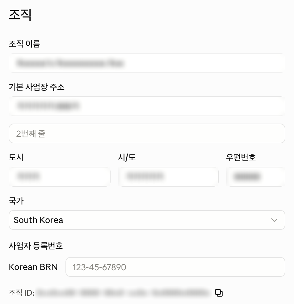 Console Settings > Organization in the Korean UI. The organization ID sits below the organization name, business address, country and business registration number fields. Personal details and the ID value are blurred