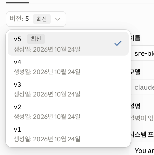 The version menu of sre-blogp3-commander in the Console, Korean UI. v5 (latest), v4, v3, v2 and v1, all created on 2026-10-24